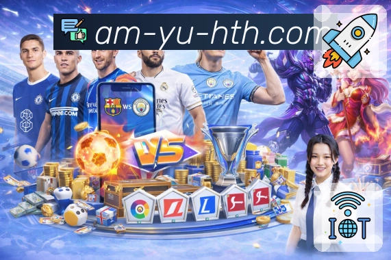 华体会App亮点：赛前情报、阵容伤停、交锋要点与讨论预热